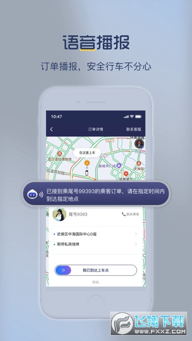 深驾出行司机端