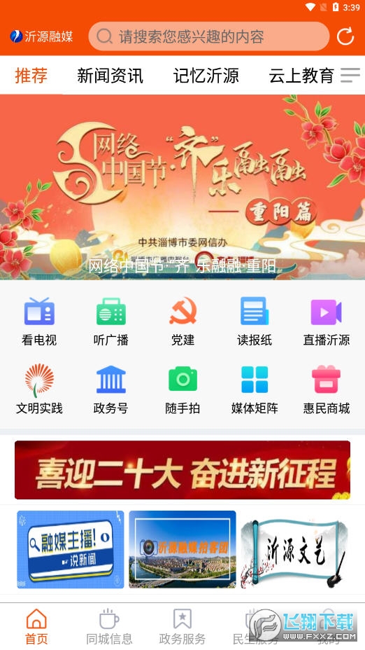 沂源融媒app