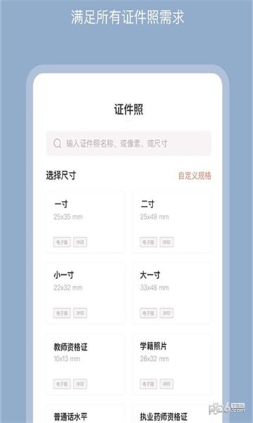 全栈证照签app手机版(FullstackIDPhoto)