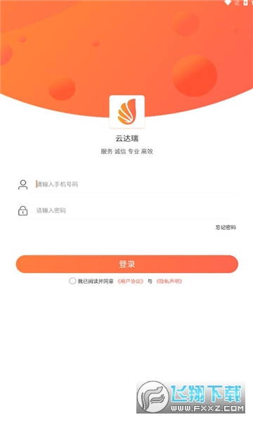 云达瑞销售办公APP最新版