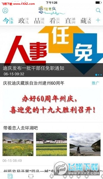 香格里拉迪庆日报社手机app