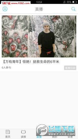 香格里拉迪庆日报社手机app