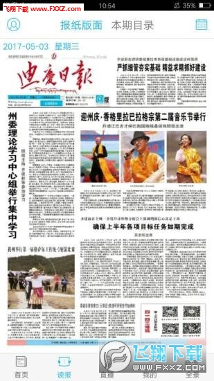 香格里拉迪庆日报社手机app