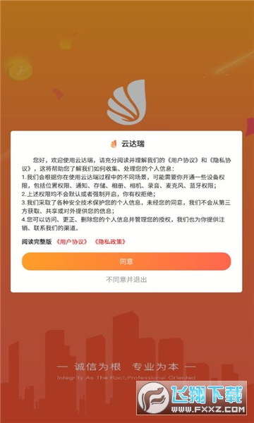 云达瑞销售办公APP最新版