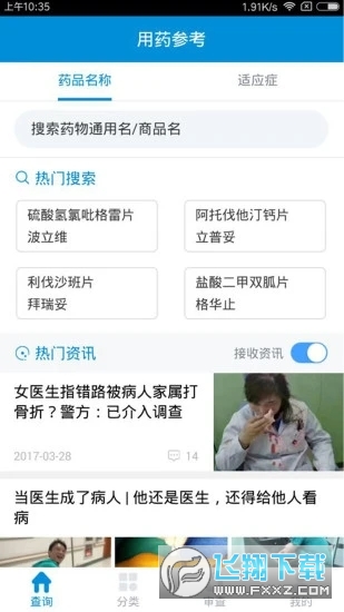 用药参考安卓版