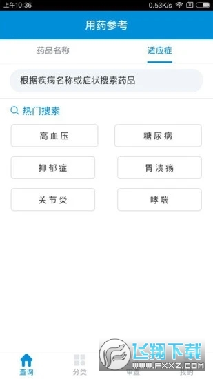 用药参考安卓版