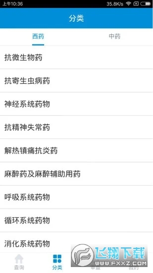 用药参考安卓版