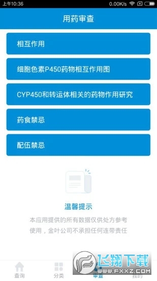 用药参考安卓版