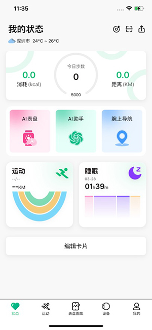 MasWear官方APP下载安卓2025手机版