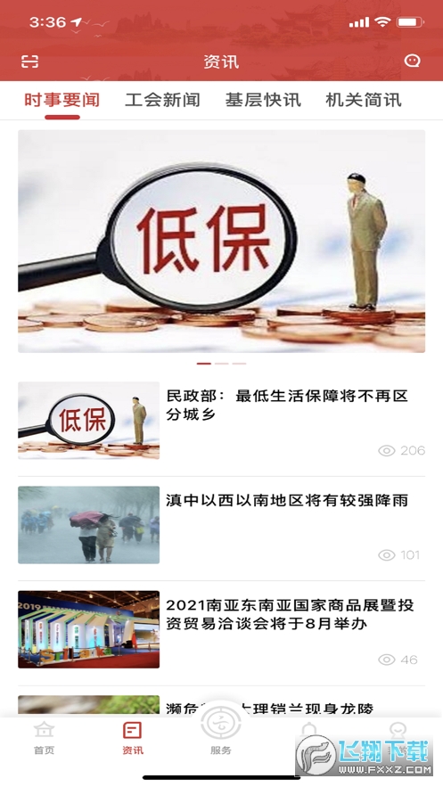 云岭职工app官方最新安装包