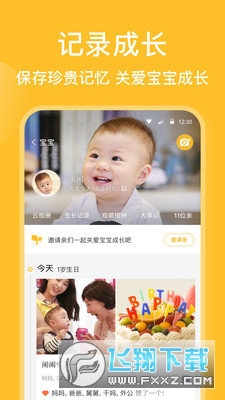 亲宝宝成长记录相册app