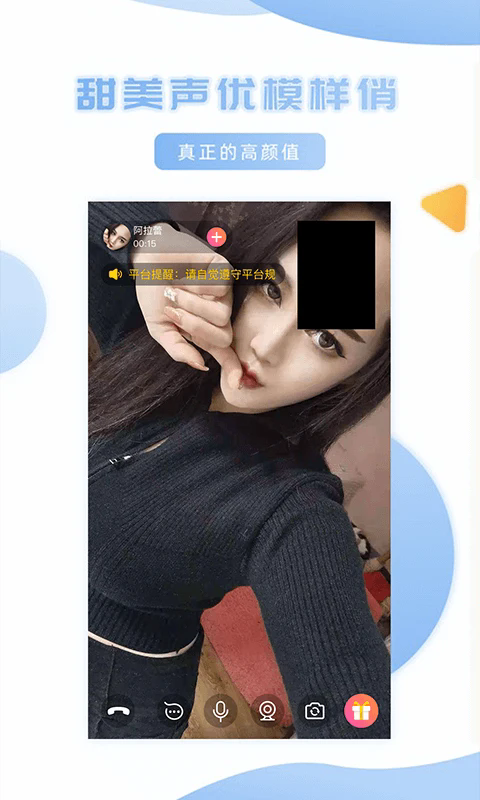 妹聊app安卓手机版