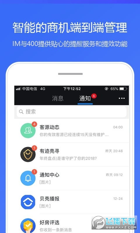 贝壳A+系统app官方下载最新版