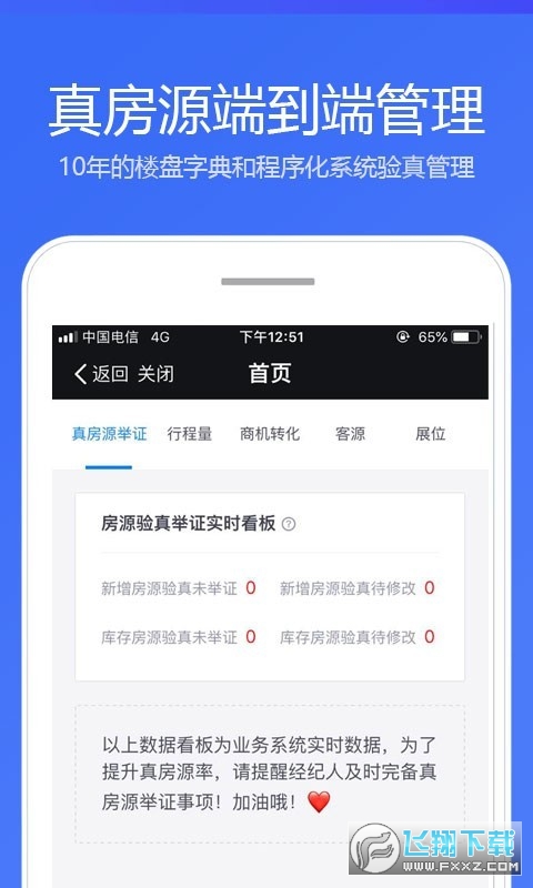 贝壳A+系统app官方下载最新版