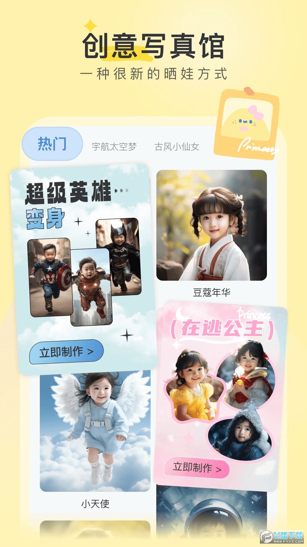 柚崽官方最新版