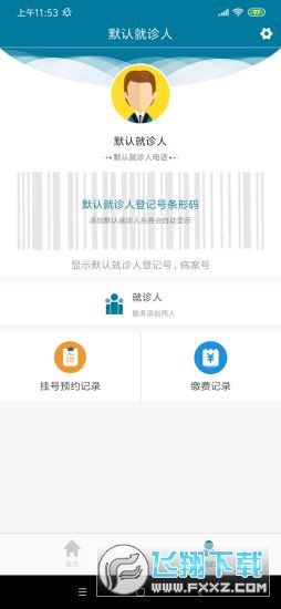 医科院肿瘤医院官方app