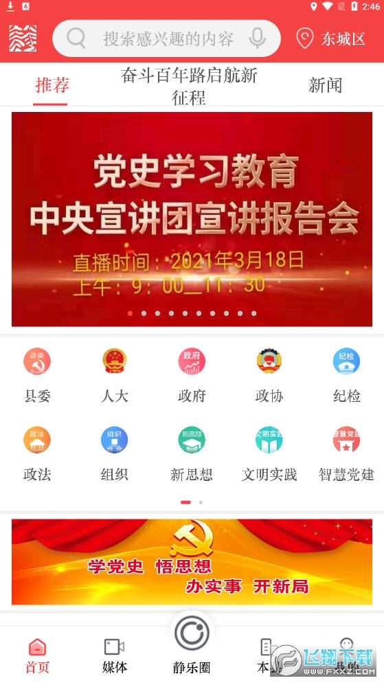 爱静乐app最新版