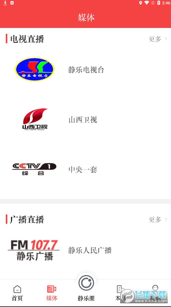 爱静乐app最新版