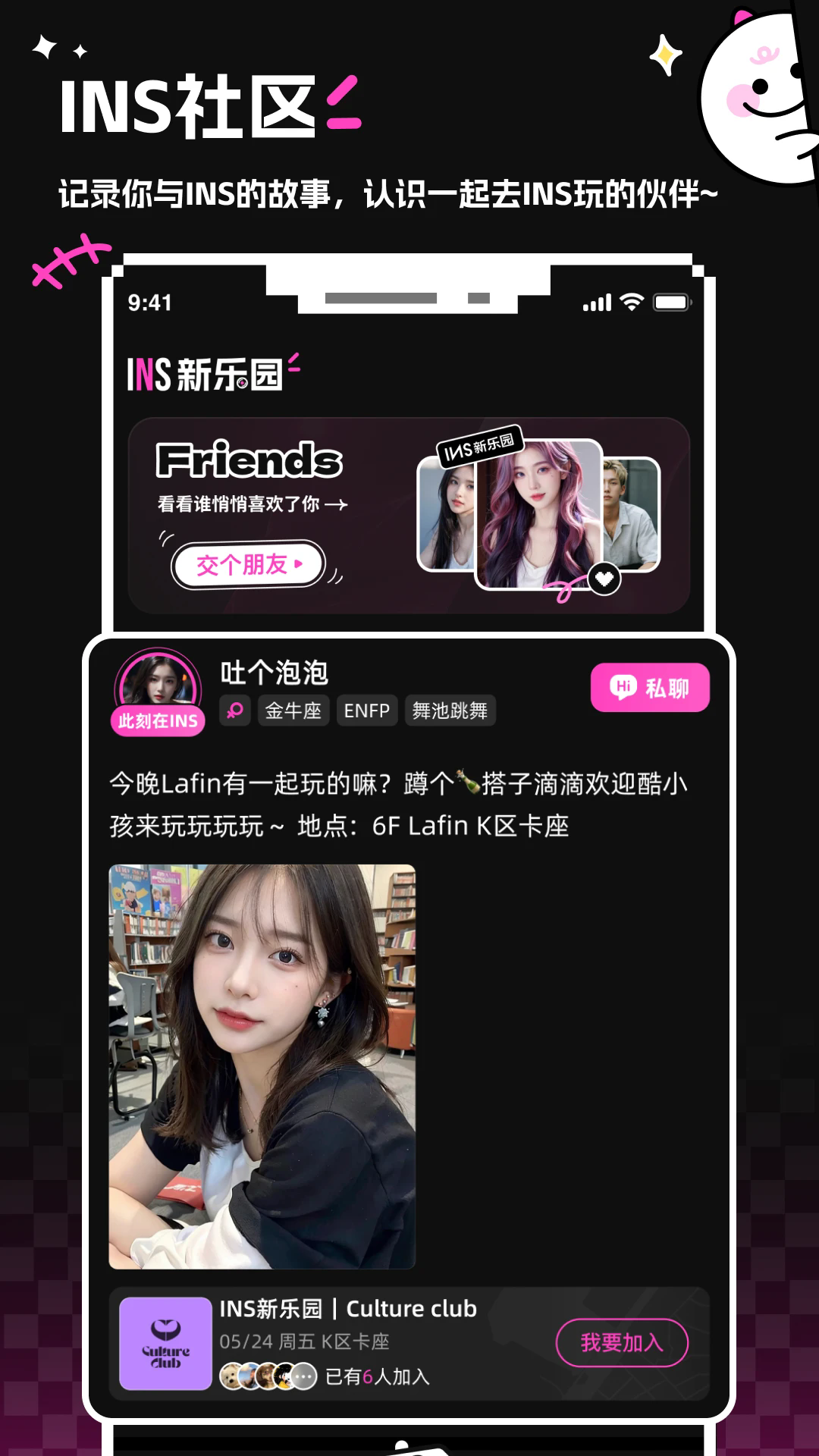 ins新乐园交友软件手机版