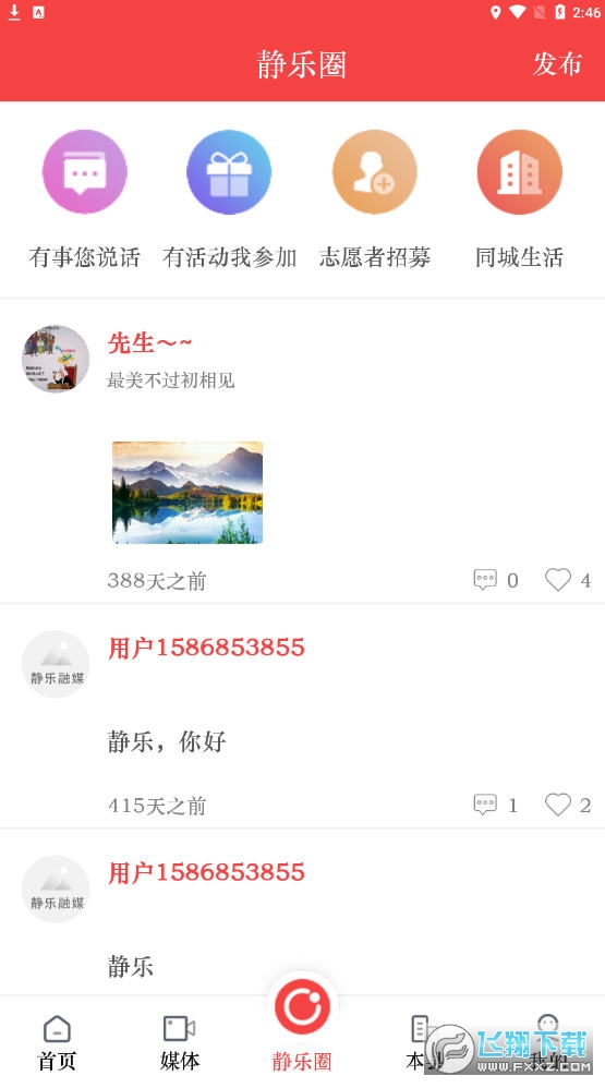 爱静乐app最新版