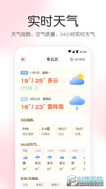 指尖气象天气app