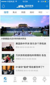 扬州发布app最新版