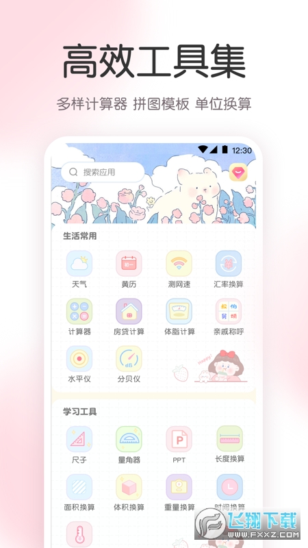指尖气象天气app