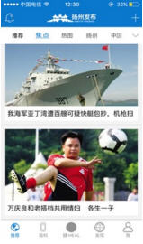 扬州发布app最新版