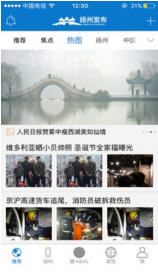 扬州发布app最新版