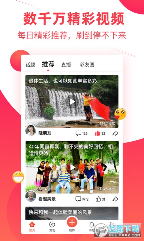 彩视视频制作免费版官方下载安装手机