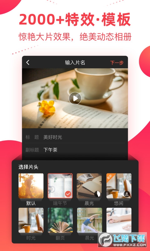 彩视视频制作免费版官方下载安装手机