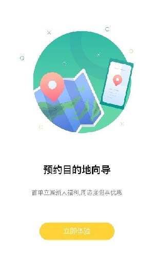短腿熊旅行最新app