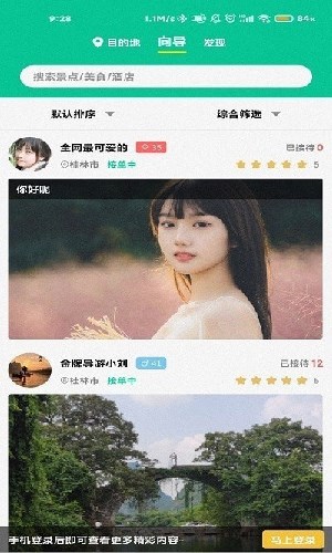 短腿熊旅行最新app