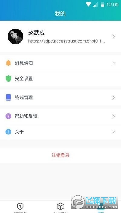 atrust​深信服手机客户端