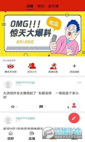 看度自贡新闻客户端