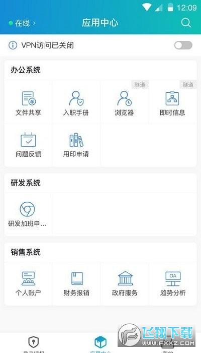 atrust​深信服手机客户端