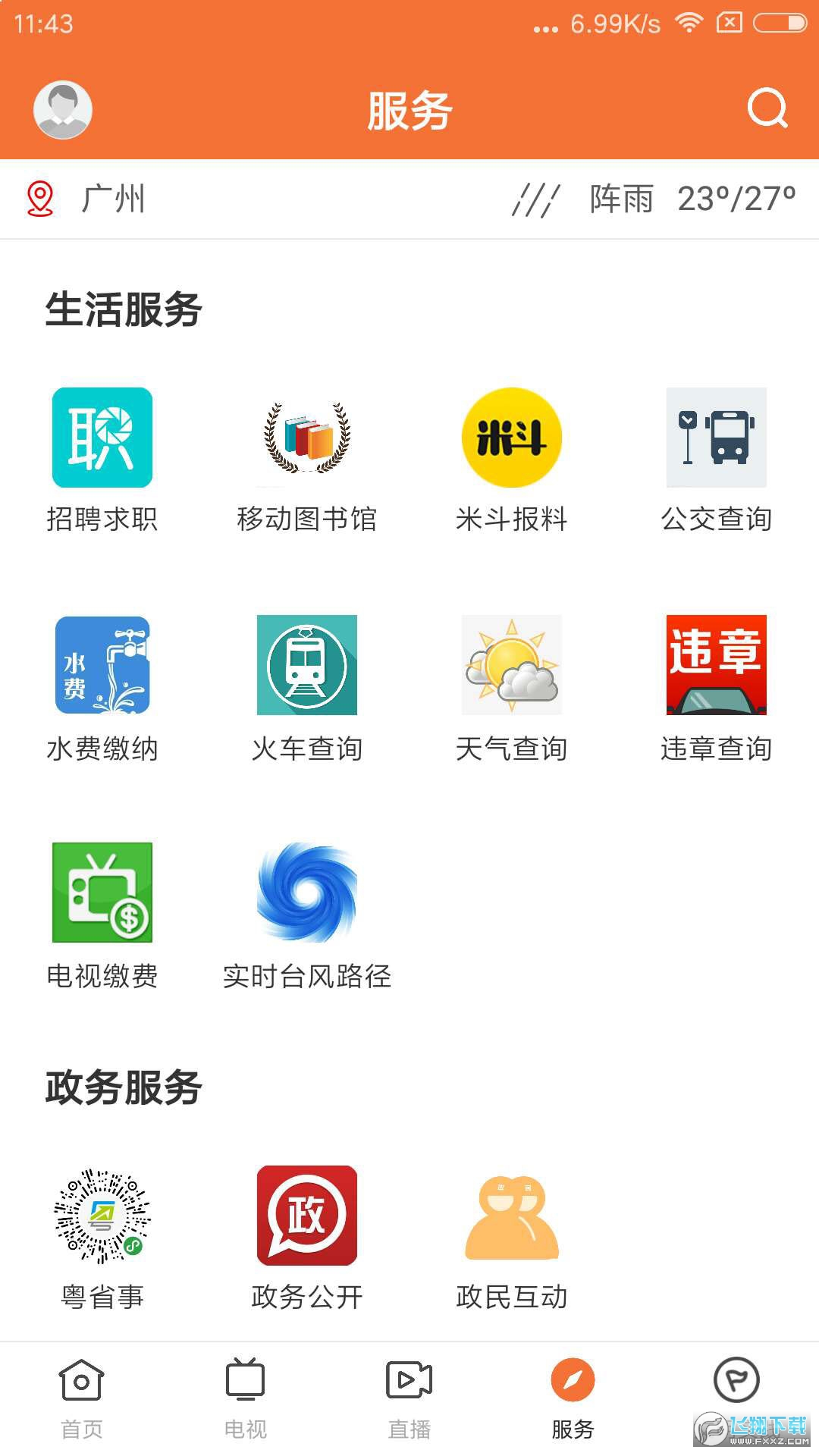 魅力恩平官方版