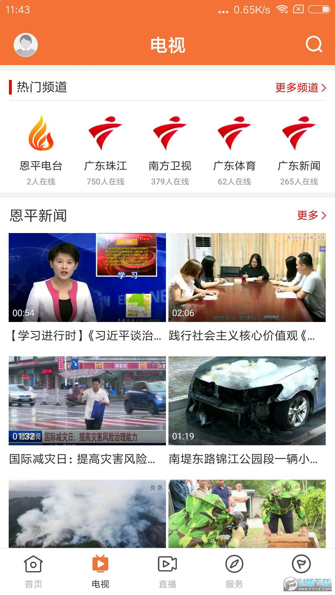 魅力恩平官方版