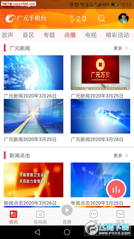 广元手机台手机版