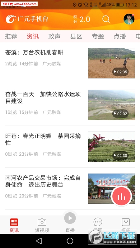 广元手机台手机版