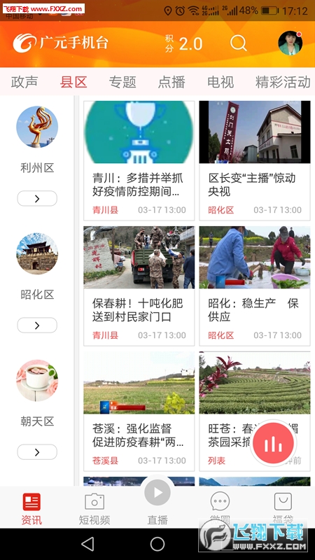 广元手机台手机版