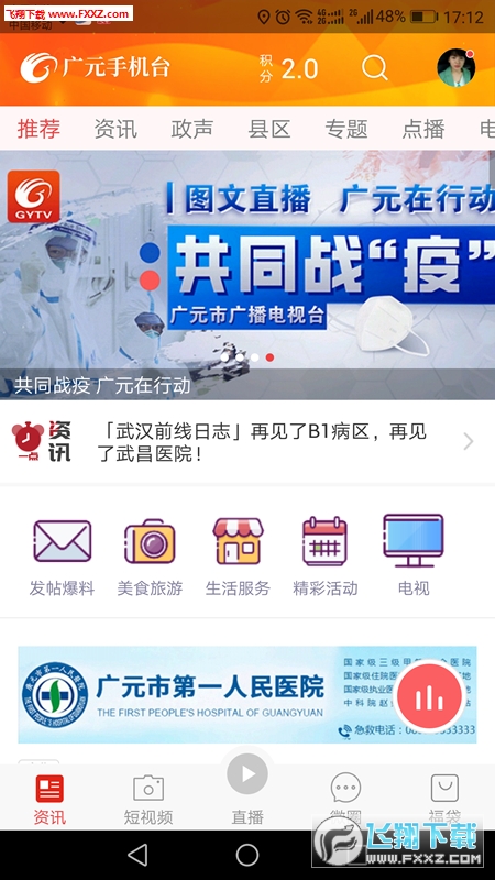 广元手机台手机版