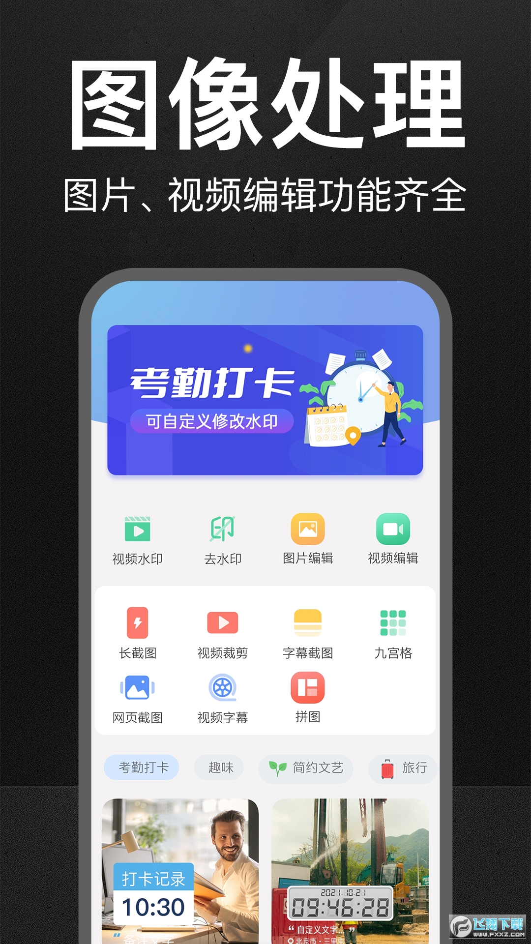 万能水印打卡相机免费版