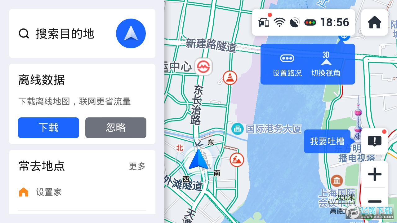 高德地图车镜版