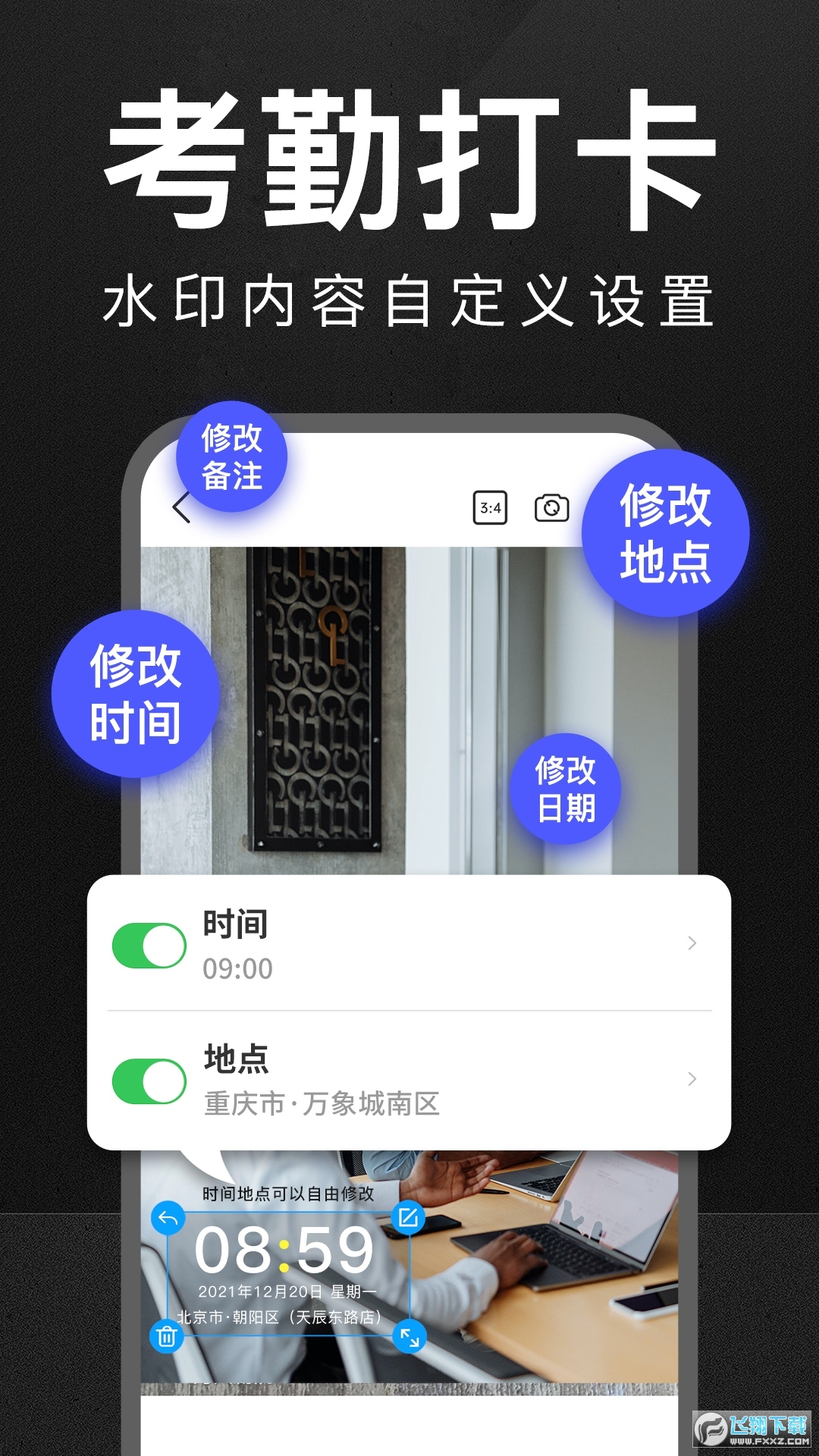 万能水印打卡相机安卓版