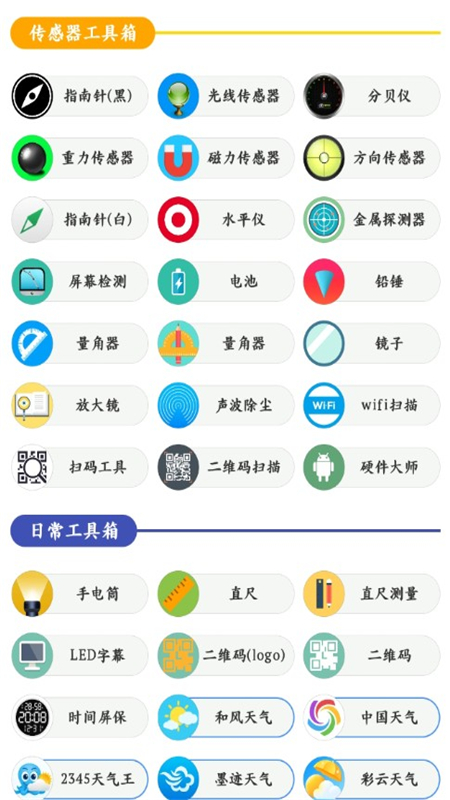 一个工具箱app手机版