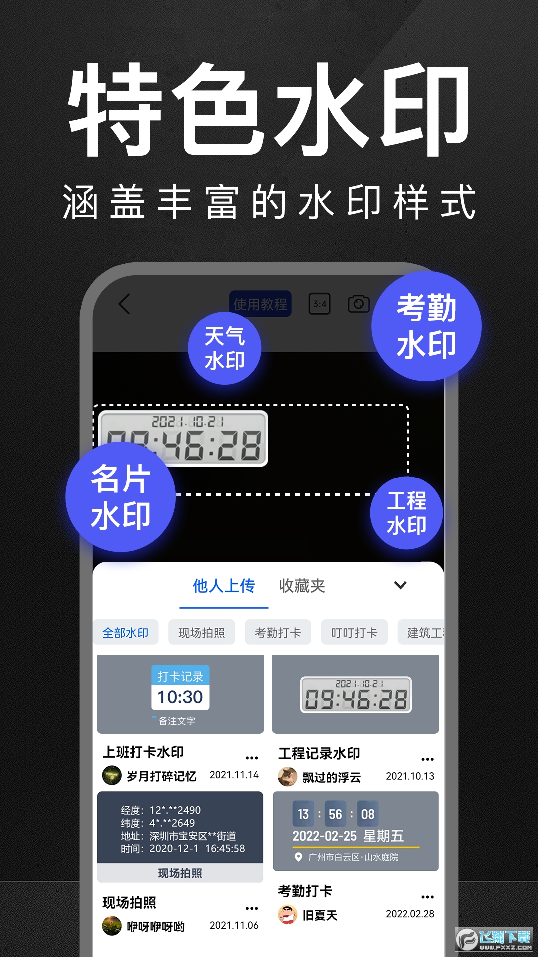 万能水印打卡相机安卓版