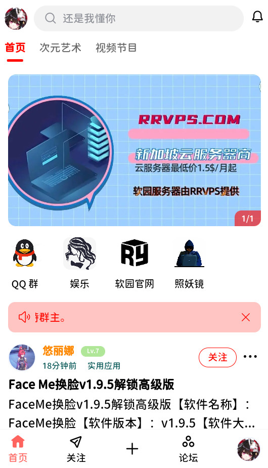 软园社区软件库app官方版