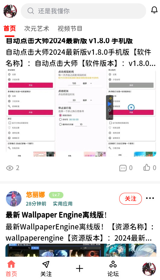 软园社区软件库app官方版