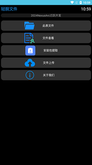 轻腕文件app手表版